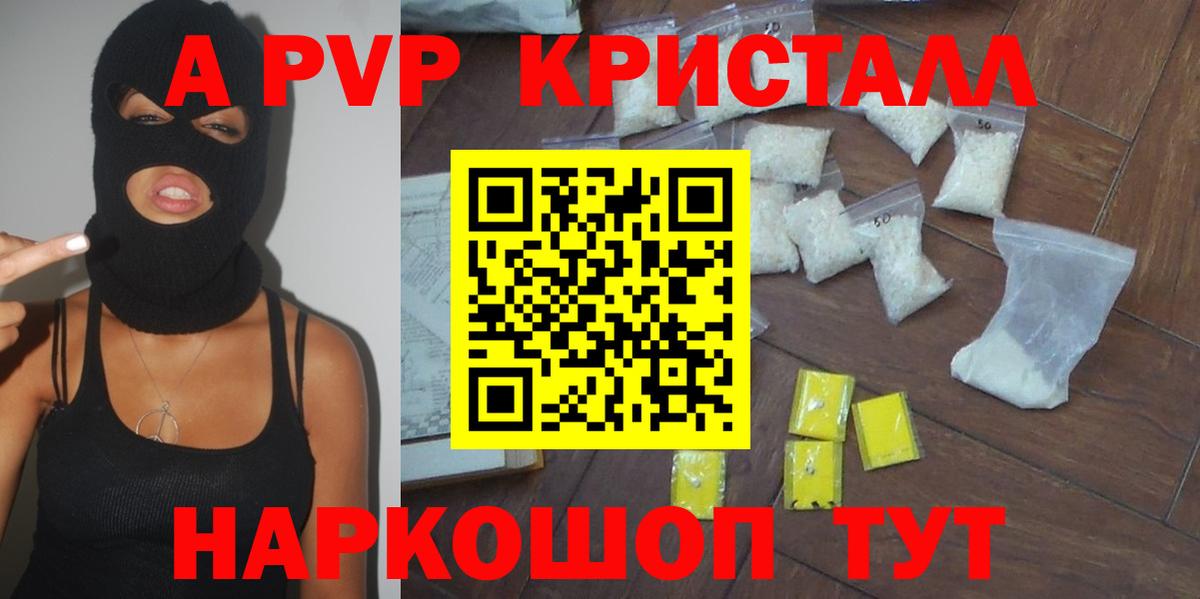 A PVP мука  Вход с VPN  A-PVP  наркошоп  Менделеевск  А ПВП СК КРИС 