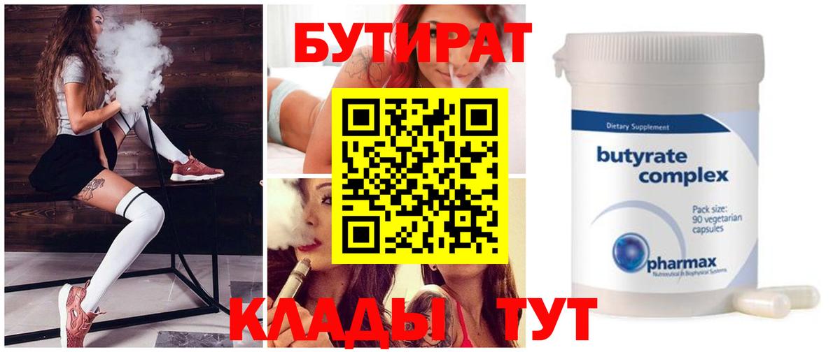БУТИРАТ бутандиол Менделеевск