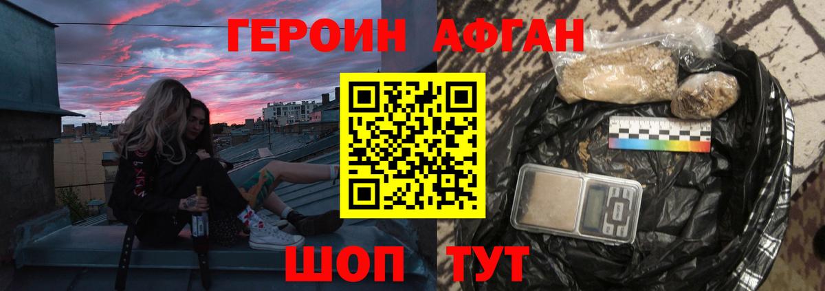 Менделеевск  Героин афганец  Героин  Вход с VPN 