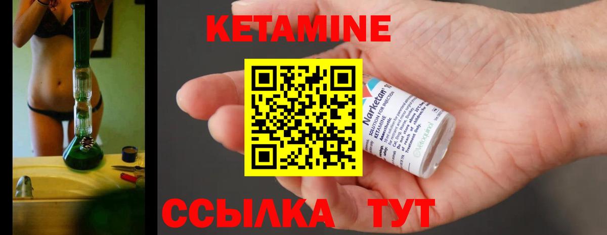 КЕТАМИН VHQ Менделеевск