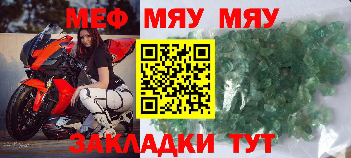 МЯУ-МЯУ  Мефедрон mephedrone  Вход с VPN  МЕФ кристаллы  Менделеевск 