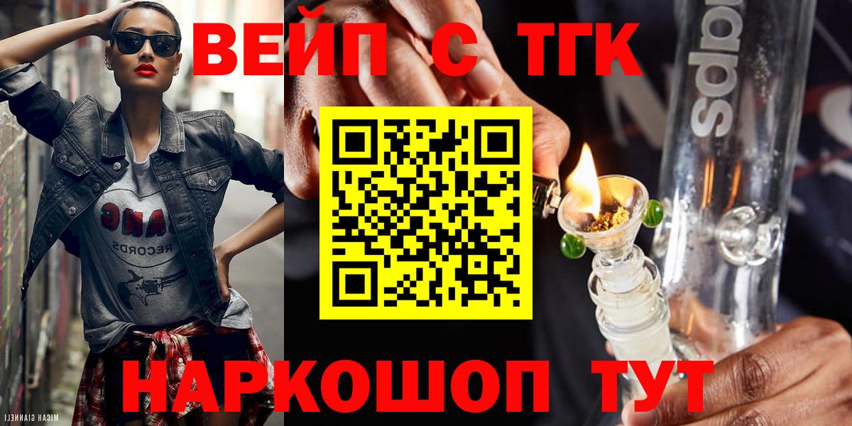ТГК концентрат  Дистиллят ТГК жижа  Вход с VPN  закладки  Менделеевск 